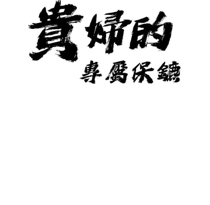 第2话-贵妇的专属保镳-ant,Room308（第10张）