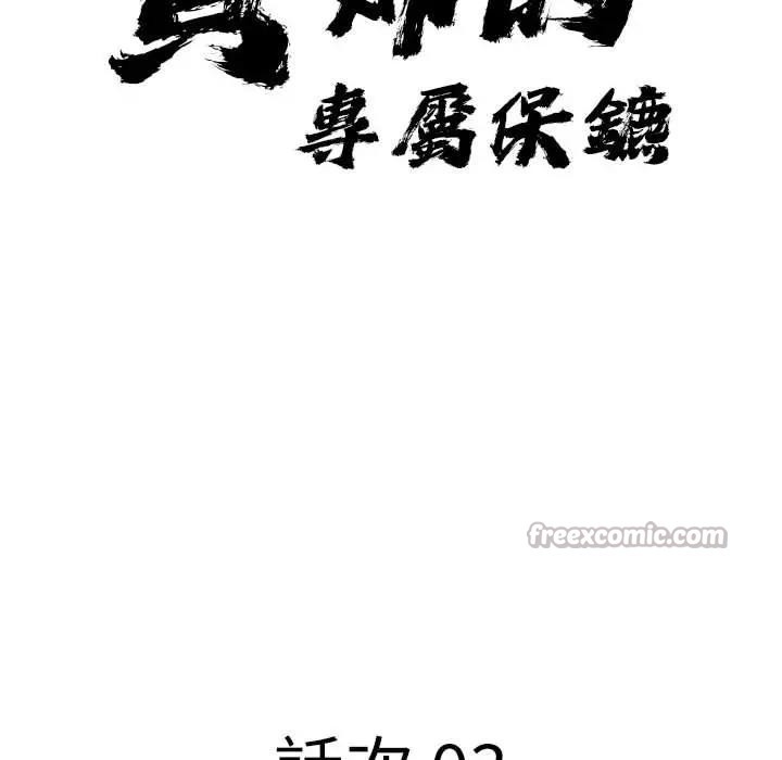 第3话-贵妇的专属保镳-ant,Room308（第14张）