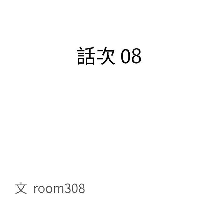 第8话-贵妇的专属保镳-ant,Room308（第13张）