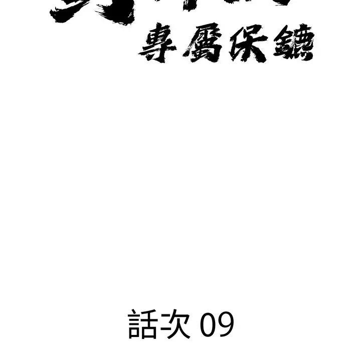 第9话-贵妇的专属保镳-ant,Room308（第9张）