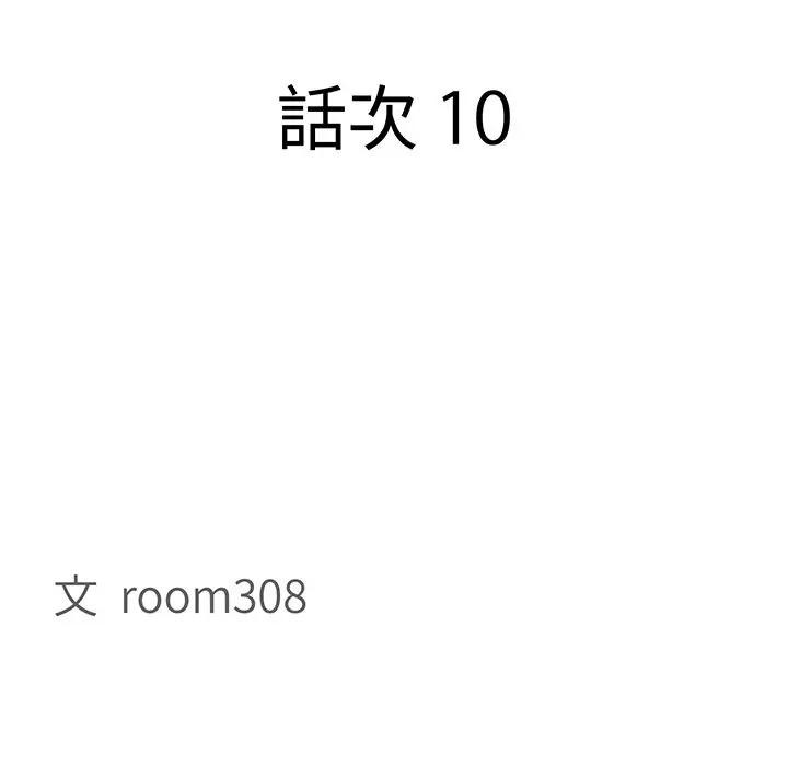 第10话-贵妇的专属保镳-ant,Room308（第12张）