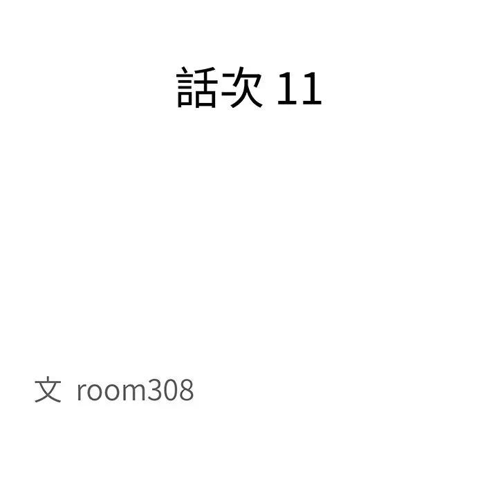第11话-贵妇的专属保镳-ant,Room308（第12张）