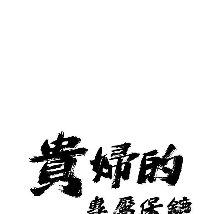 第13话-贵妇的专属保镳-ant,Room308（第11张）