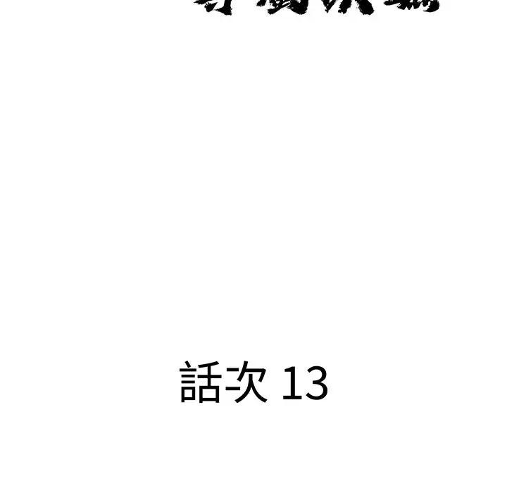 第13话-贵妇的专属保镳-ant,Room308（第12张）