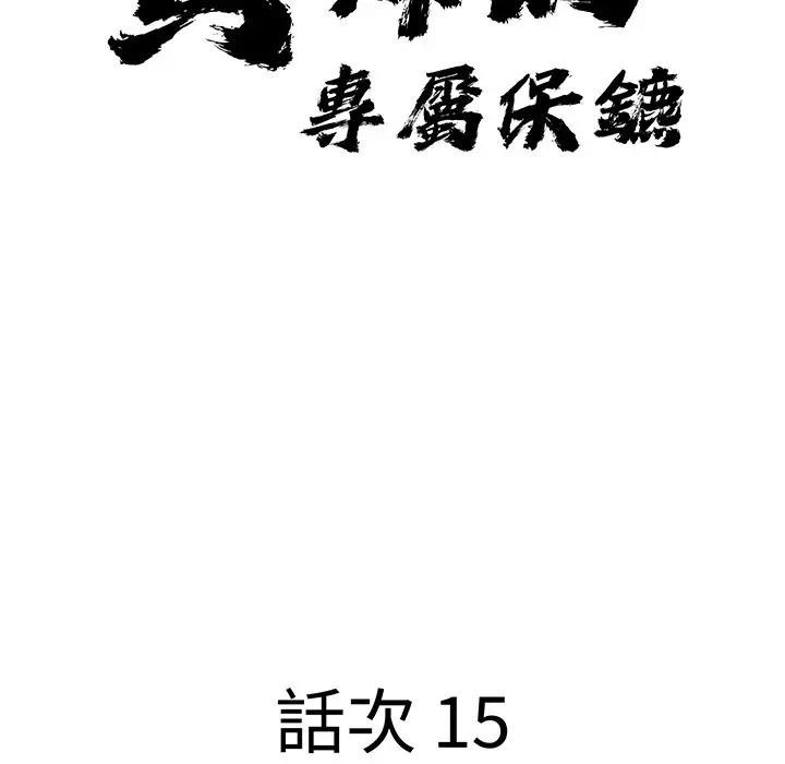 第15话-贵妇的专属保镳-ant,Room308（第13张）