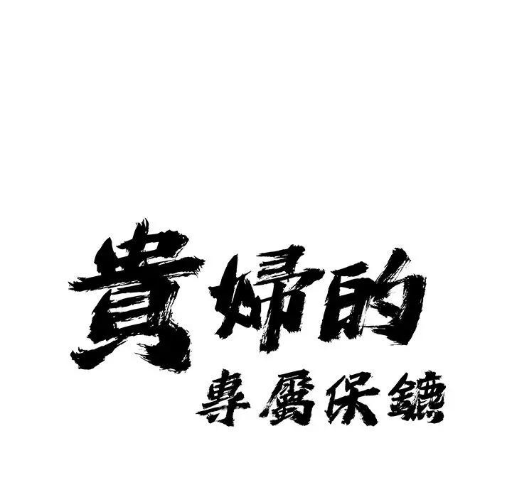 第16话-贵妇的专属保镳-ant,Room308（第13张）