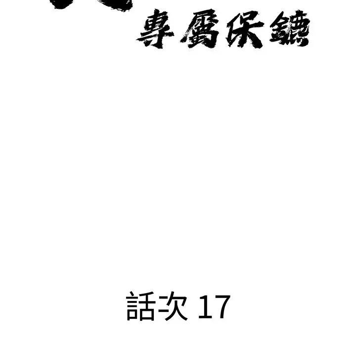 第17话-贵妇的专属保镳-ant,Room308（第15张）