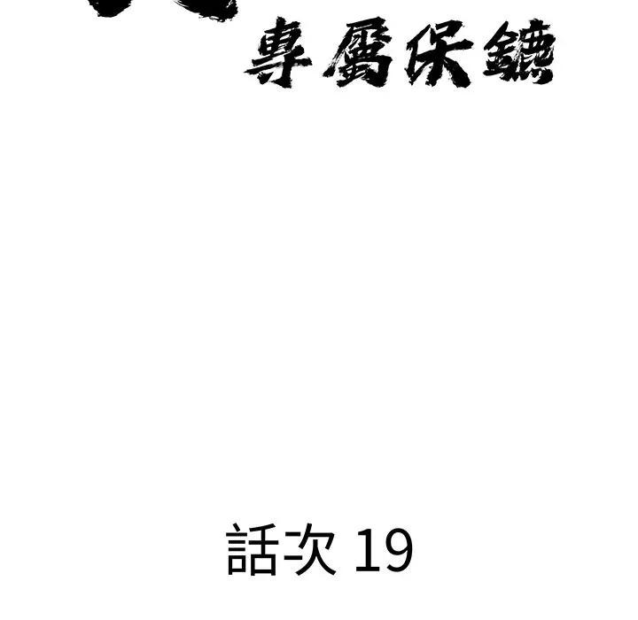 第19话-贵妇的专属保镳-ant,Room308（第11张）