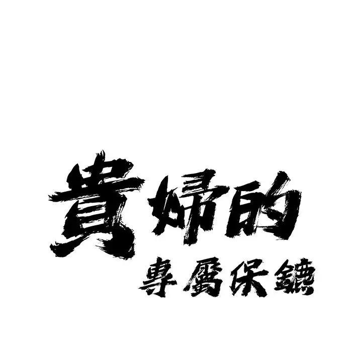第21话-贵妇的专属保镳-ant,Room308（第11张）
