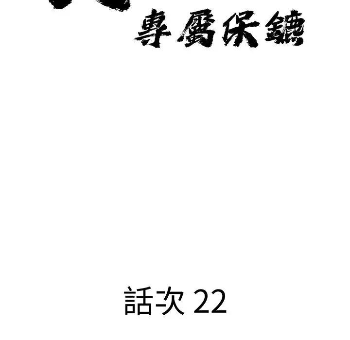 第22话-贵妇的专属保镳-ant,Room308（第11张）