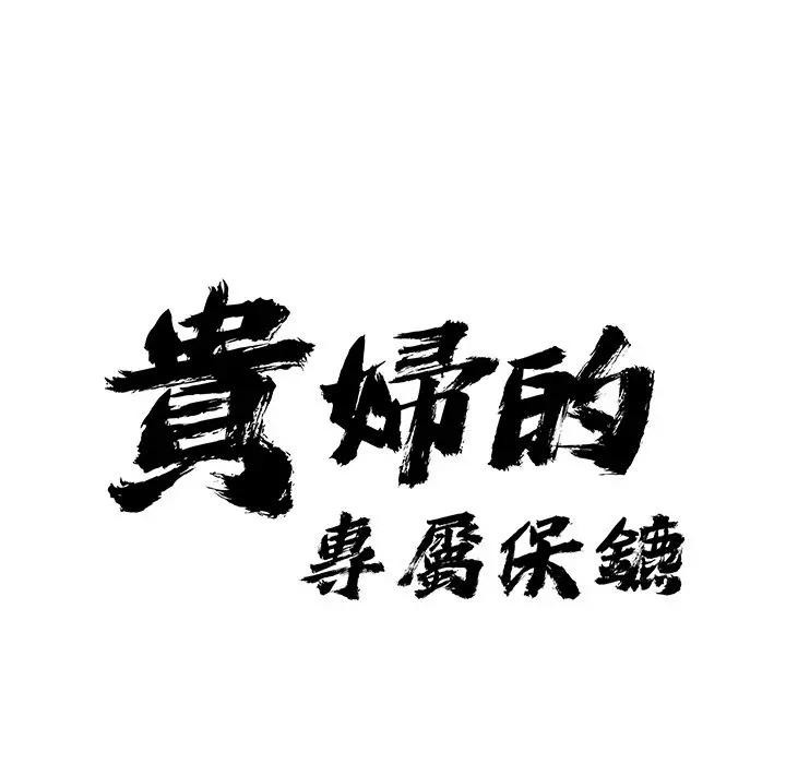 第25话-贵妇的专属保镳-ant,Room308（第9张）