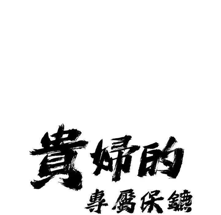 第26话-贵妇的专属保镳-ant,Room308（第8张）