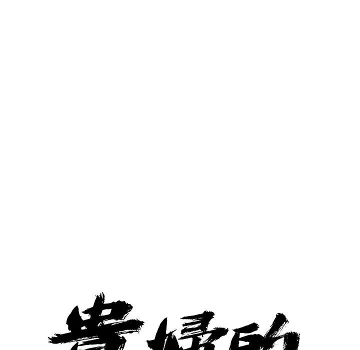 第28话-贵妇的专属保镳-ant,Room308（第11张）