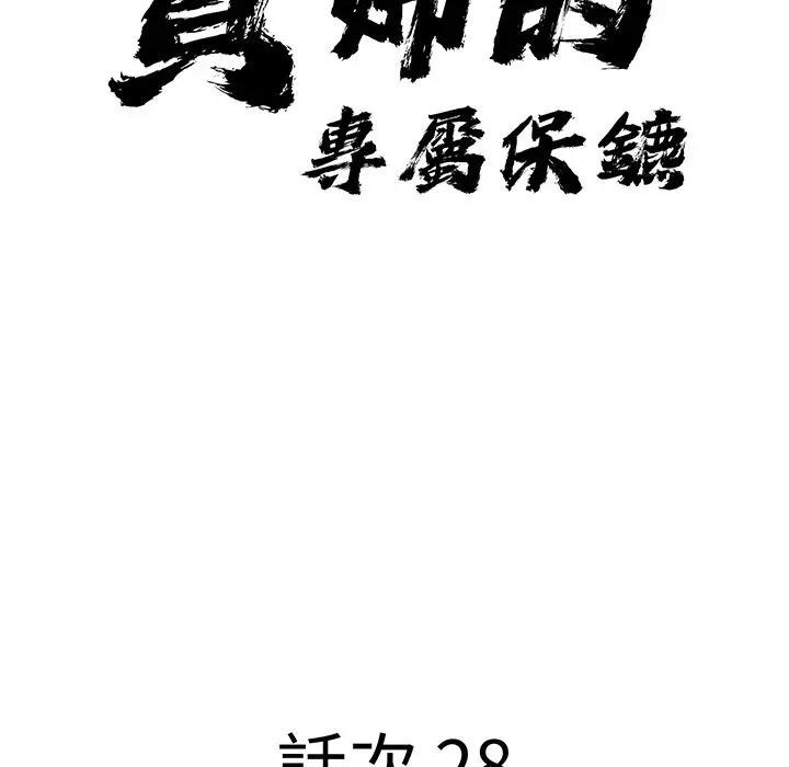 第28话-贵妇的专属保镳-ant,Room308（第12张）
