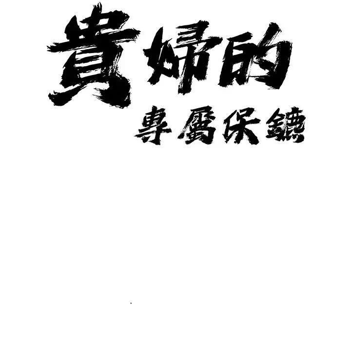 第30话-贵妇的专属保镳-ant,Room308（第11张）