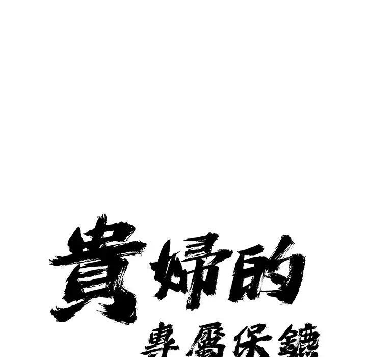 第31话-贵妇的专属保镳-ant,Room308（第9张）