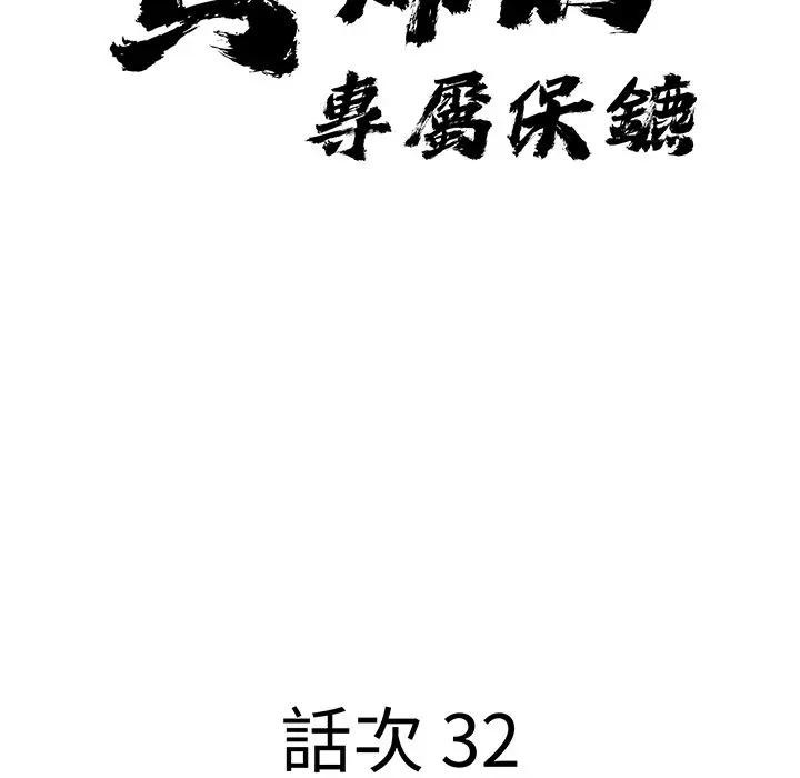 第32话-贵妇的专属保镳-ant,Room308（第11张）