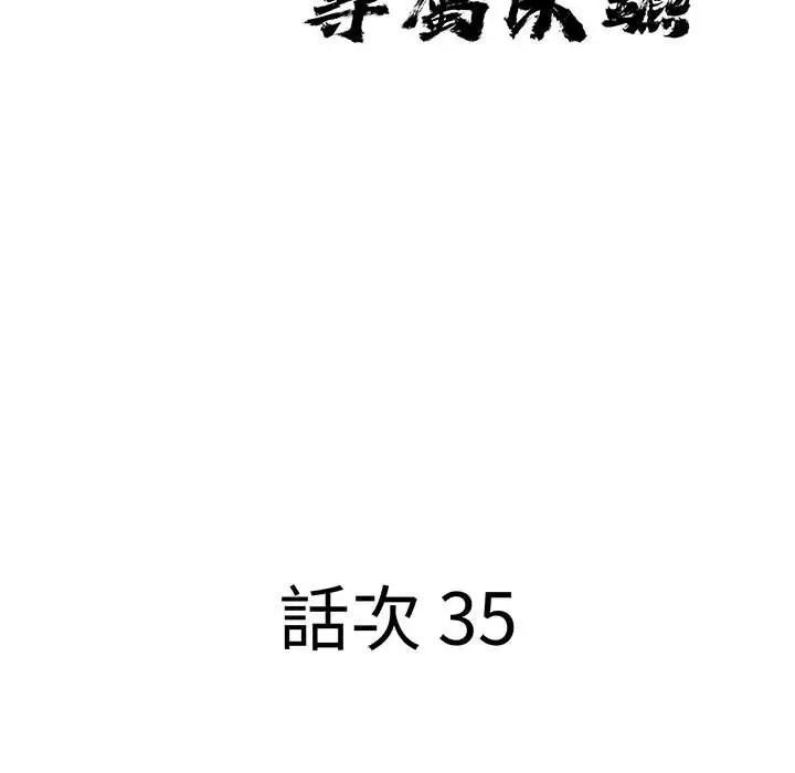 第35话-贵妇的专属保镳-ant,Room308（第12张）