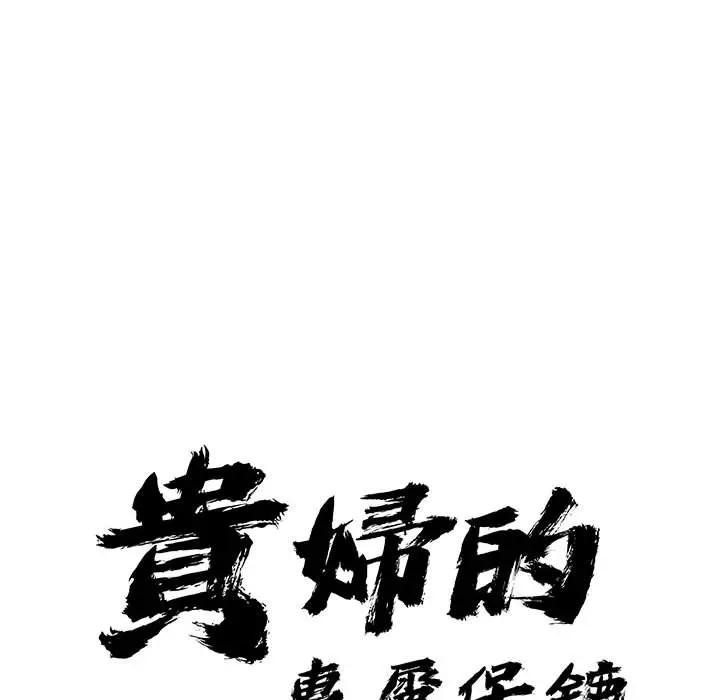 第40话-贵妇的专属保镳-ant,Room308（第9张）