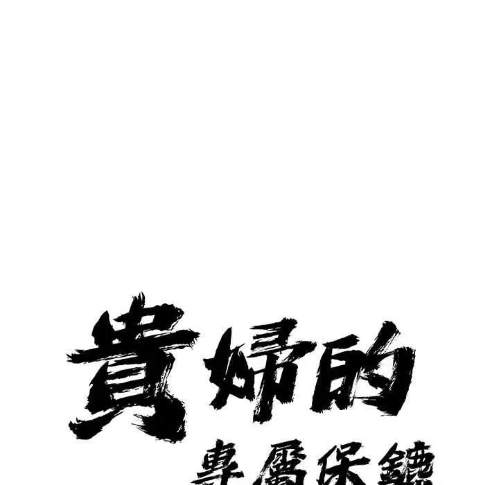 第43话-贵妇的专属保镳-ant,Room308（第9张）