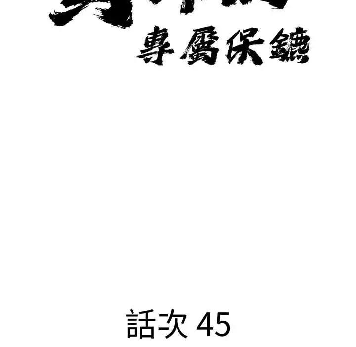 第45话-贵妇的专属保镳-ant,Room308（第10张）