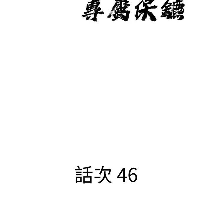 第46话-贵妇的专属保镳-ant,Room308（第9张）