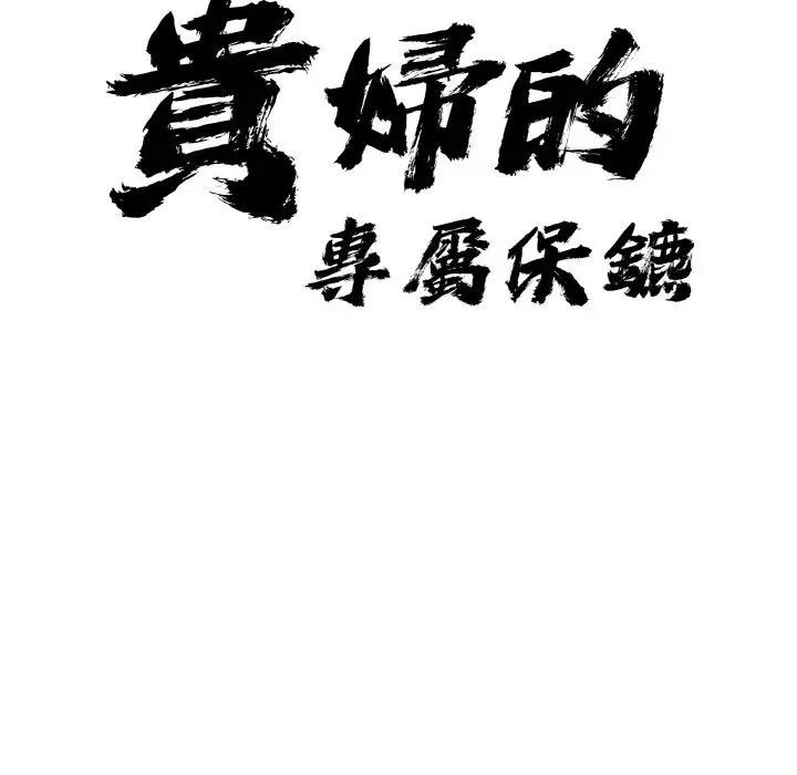 第47话-贵妇的专属保镳-ant,Room308（第9张）
