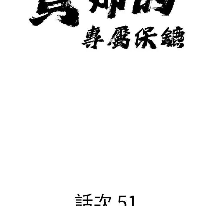 第51话-贵妇的专属保镳-ant,Room308（第12张）