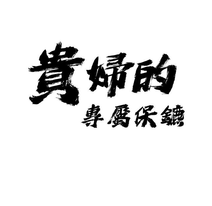 第57话-贵妇的专属保镳-ant,Room308（第7张）