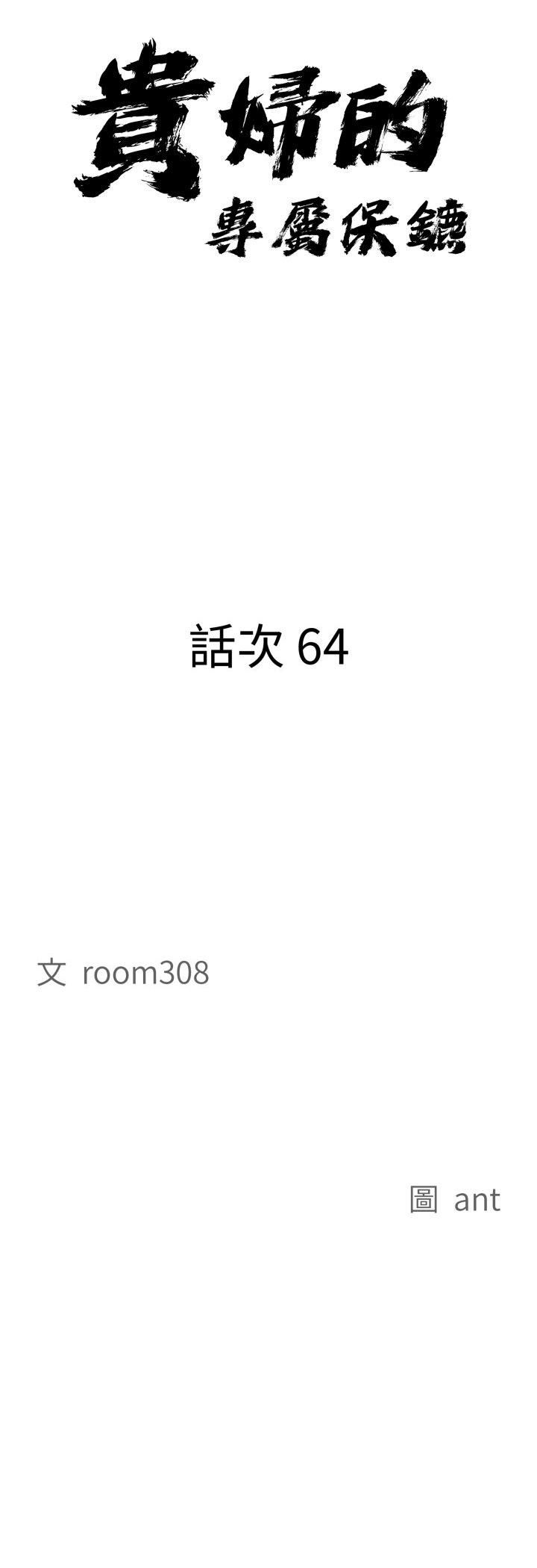 第64话-贵妇的专属保镳-ant,Room308（第4张）