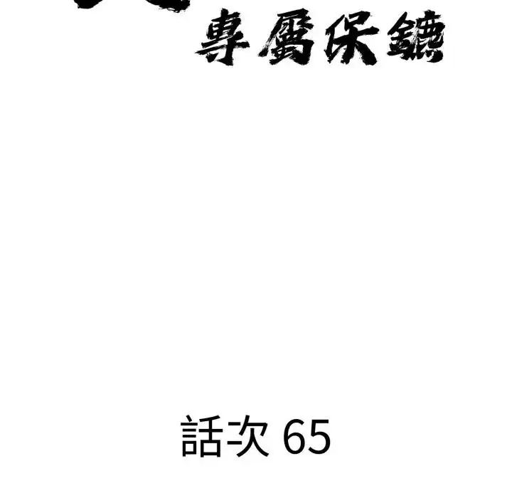 第65话-贵妇的专属保镳-ant,Room308（第10张）