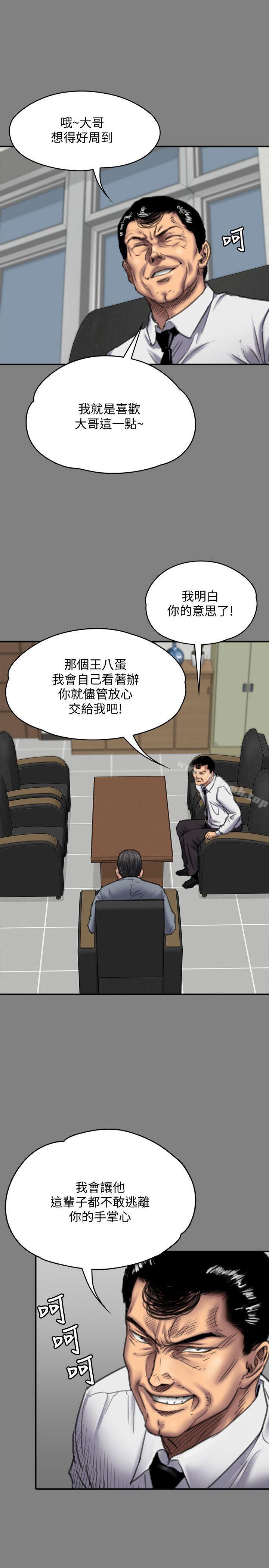 第80话-惩罚-傀儡-Andrew , 活火山（第13张）