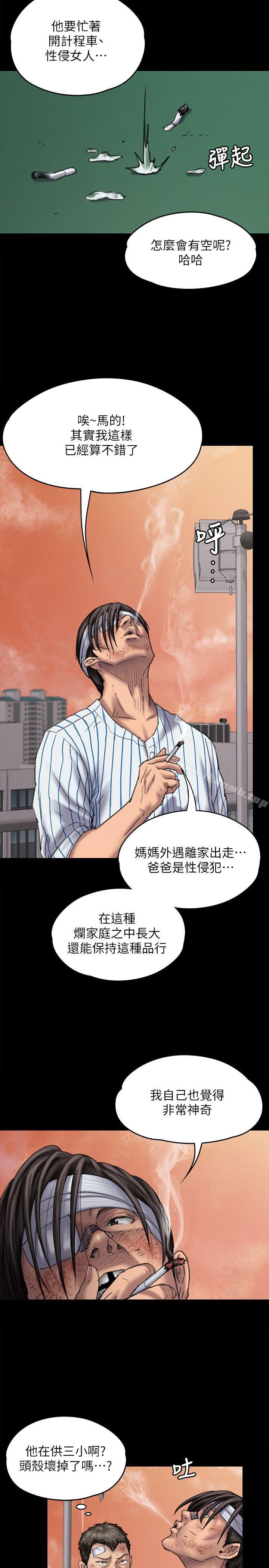 第82话-刘老闆求欢-傀儡-Andrew , 活火山（第8张）