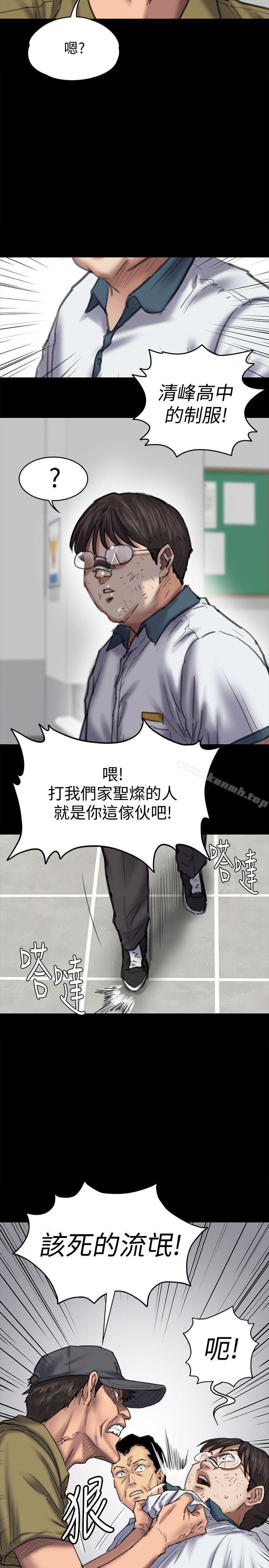 第84话-圣灿爸爸的和解条件-傀儡-Andrew , 活火山（第5张）