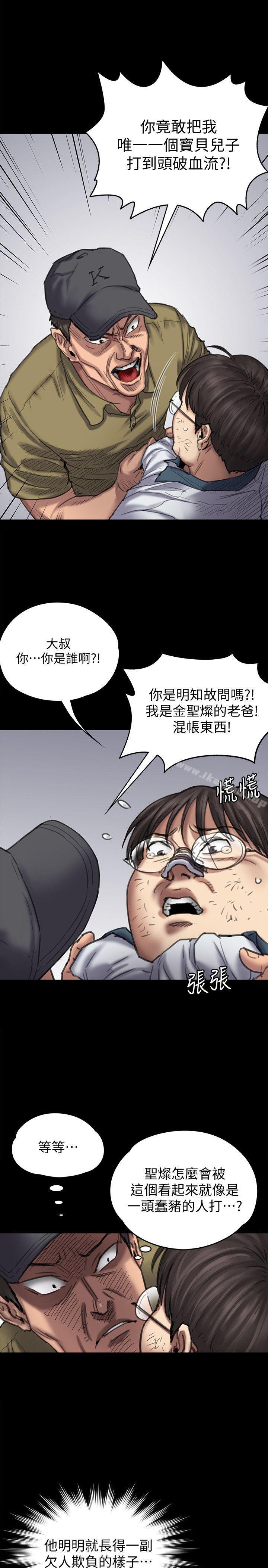 第84话-圣灿爸爸的和解条件-傀儡-Andrew , 活火山（第7张）