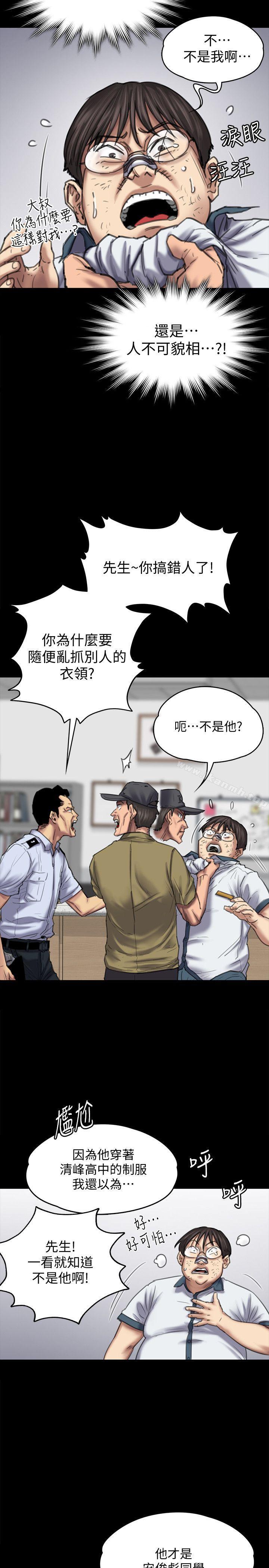 第84话-圣灿爸爸的和解条件-傀儡-Andrew , 活火山（第8张）
