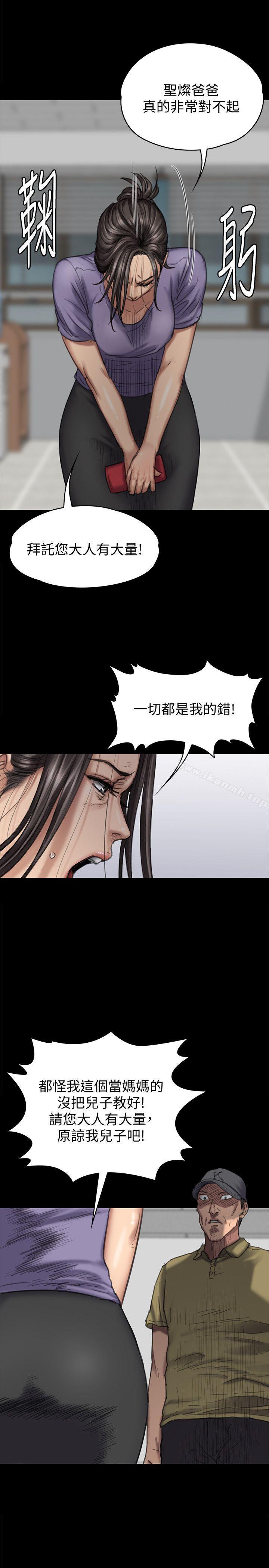 第84话-圣灿爸爸的和解条件-傀儡-Andrew , 活火山（第13张）
