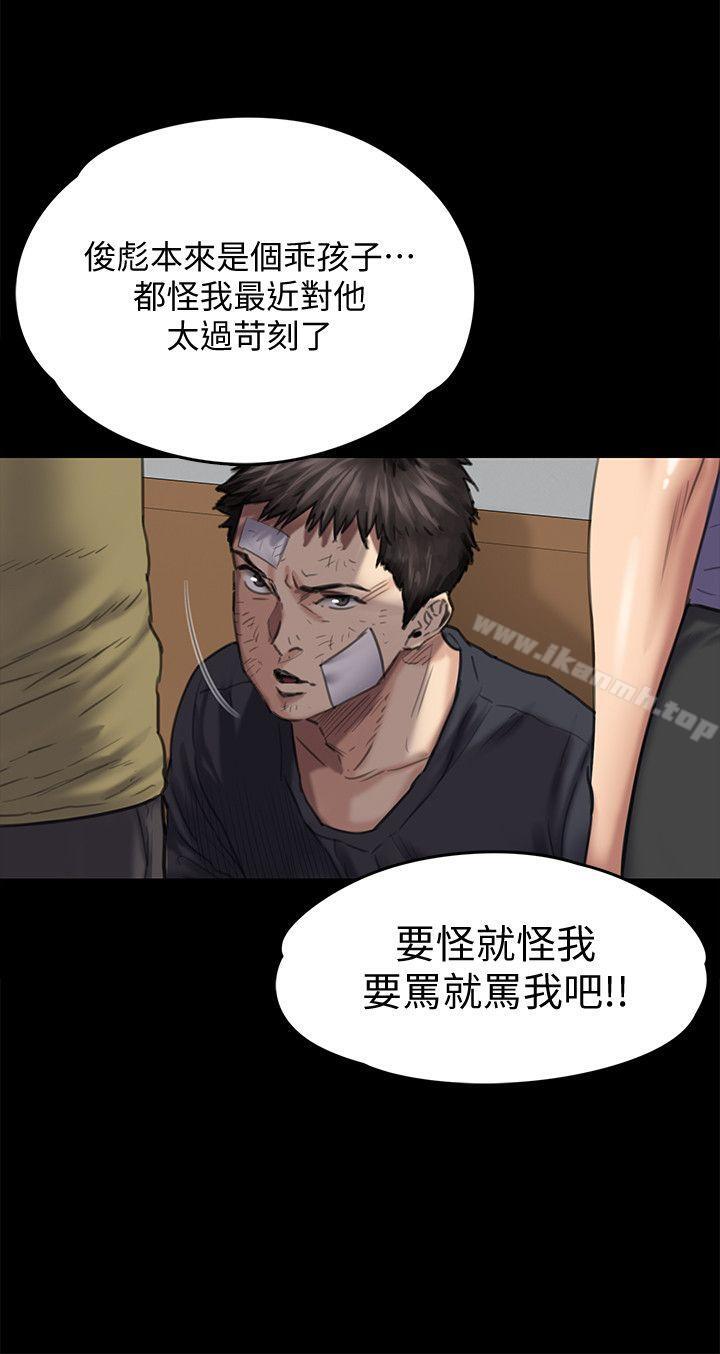 第84话-圣灿爸爸的和解条件-傀儡-Andrew , 活火山（第14张）