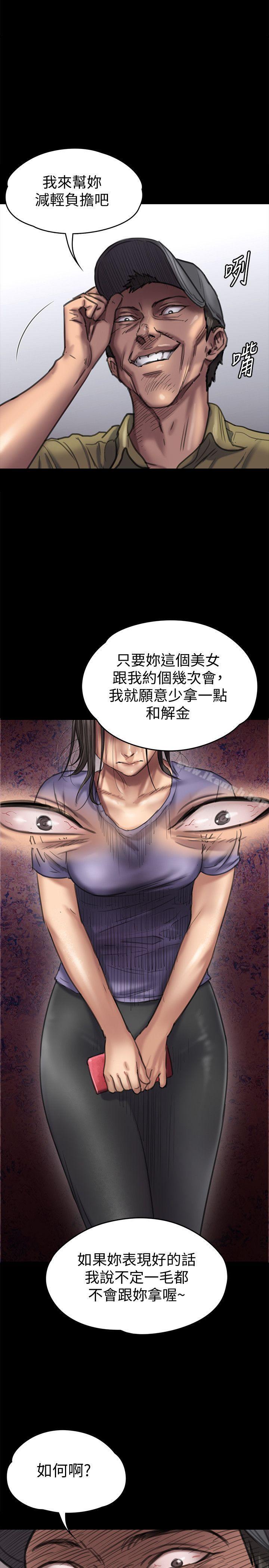 第84话-圣灿爸爸的和解条件-傀儡-Andrew , 活火山（第16张）