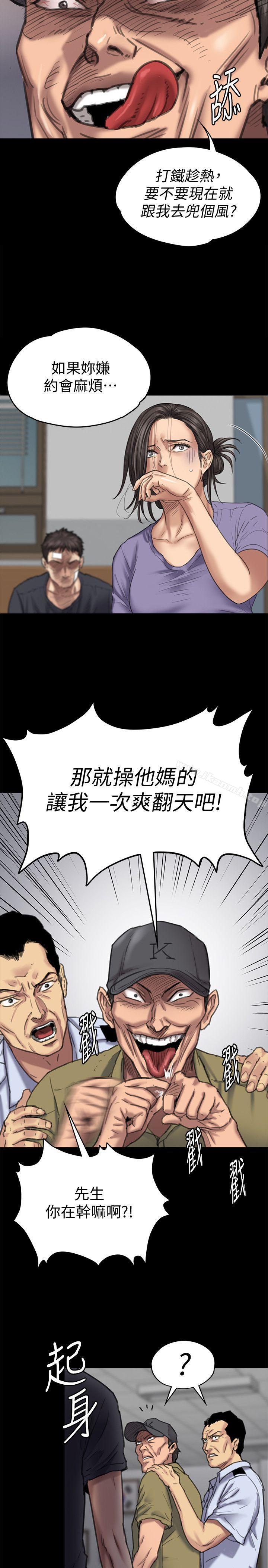 第84话-圣灿爸爸的和解条件-傀儡-Andrew , 活火山（第17张）