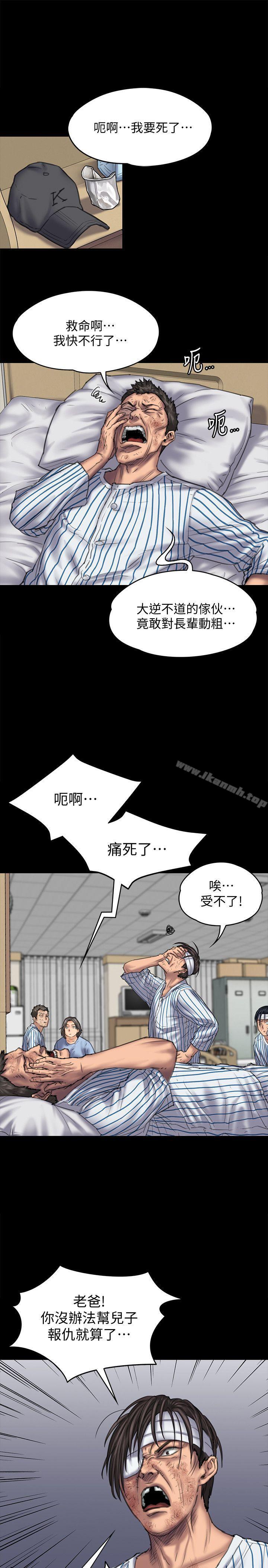 第84话-圣灿爸爸的和解条件-傀儡-Andrew , 活火山（第19张）
