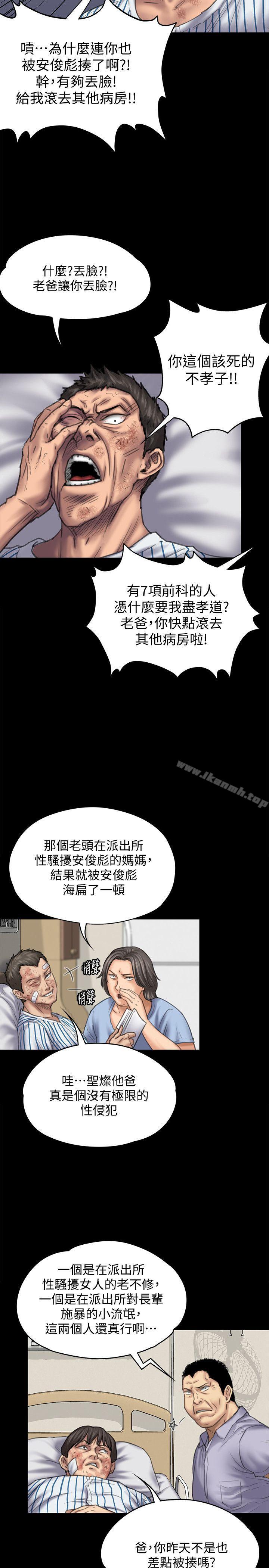 第84话-圣灿爸爸的和解条件-傀儡-Andrew , 活火山（第20张）