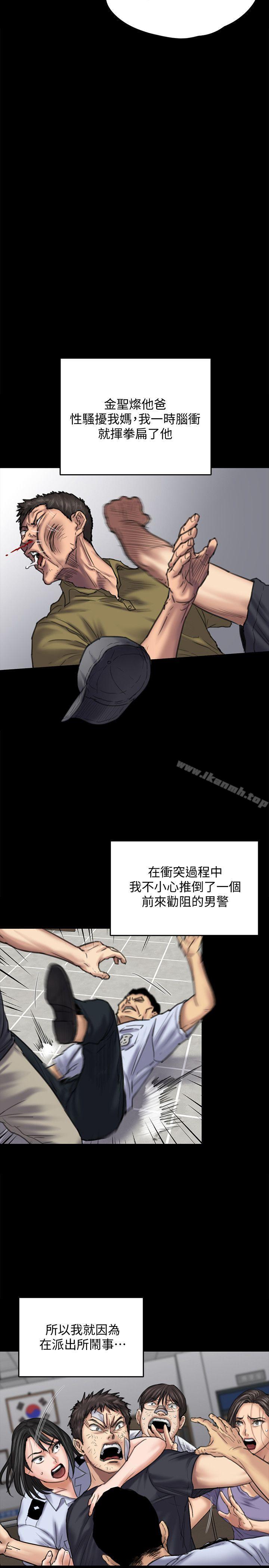第84话-圣灿爸爸的和解条件-傀儡-Andrew , 活火山（第21张）