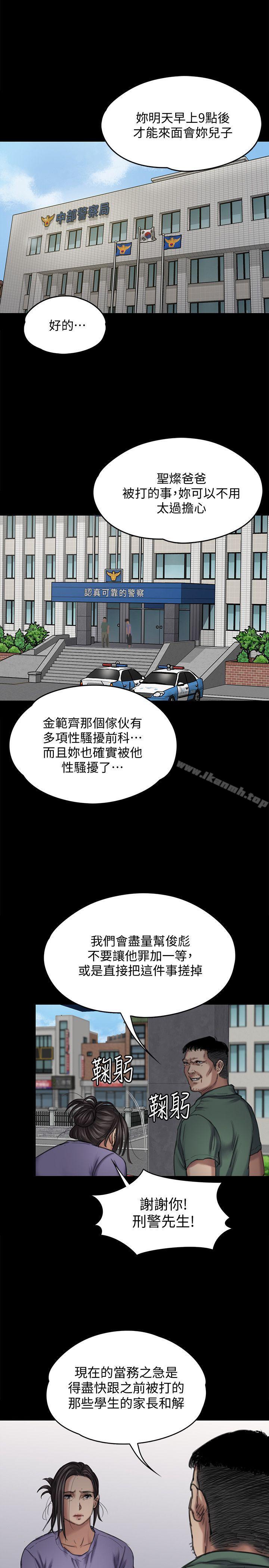 第84话-圣灿爸爸的和解条件-傀儡-Andrew , 活火山（第23张）