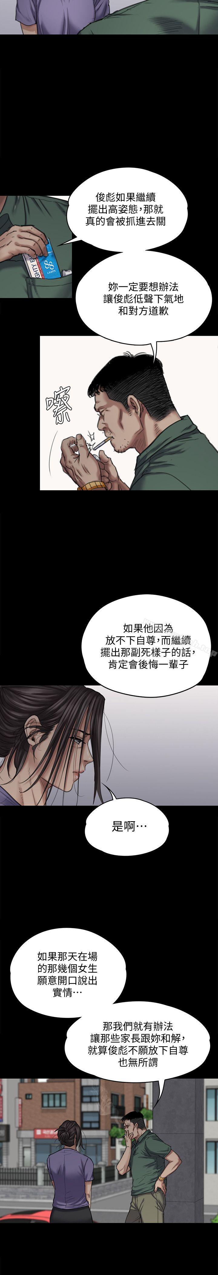 第84话-圣灿爸爸的和解条件-傀儡-Andrew , 活火山（第24张）