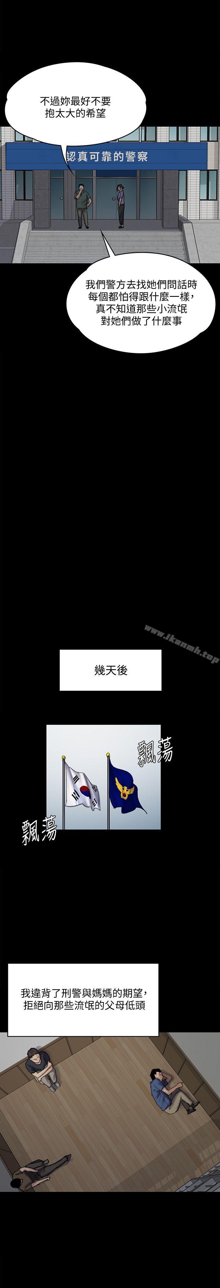第84话-圣灿爸爸的和解条件-傀儡-Andrew , 活火山（第25张）