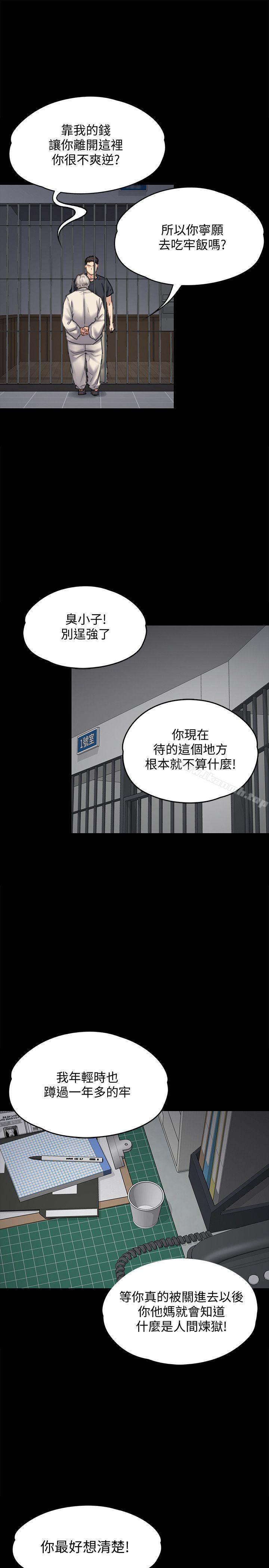 第87话-不准你再碰我妈!-傀儡-Andrew , 活火山（第17张）