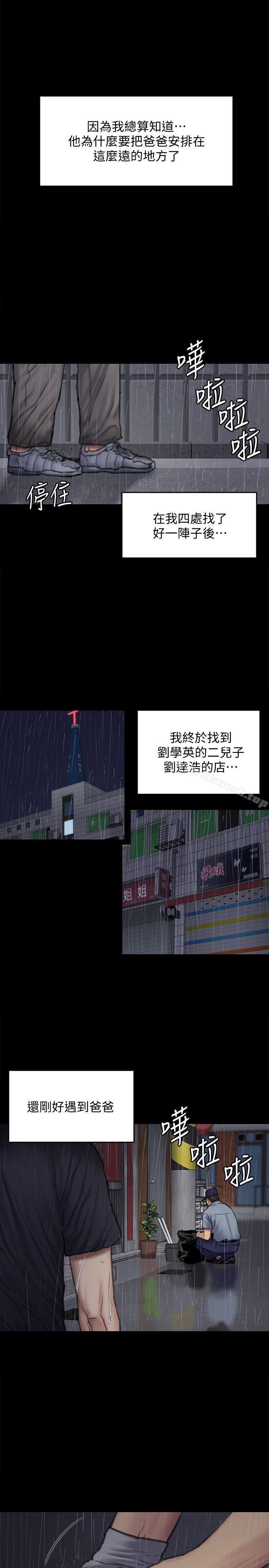 第88话-俊彪去找爸爸-傀儡-Andrew , 活火山（第30张）