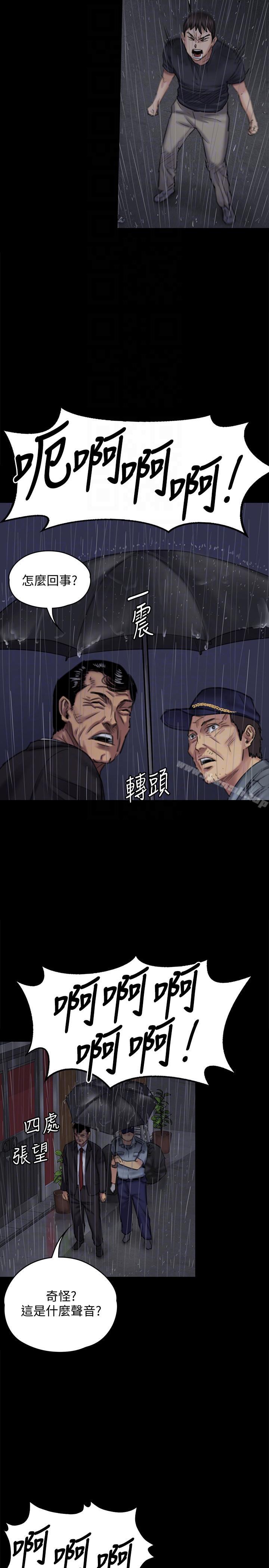 第89话-觉醒后的重逢-傀儡-Andrew , 活火山（第13张）