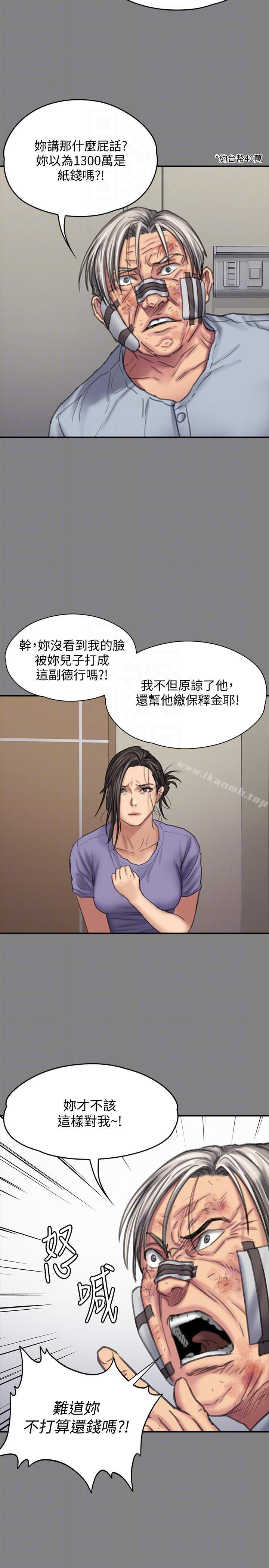 第90话-乖乖被玩的护理师-傀儡-Andrew , 活火山（第21张）